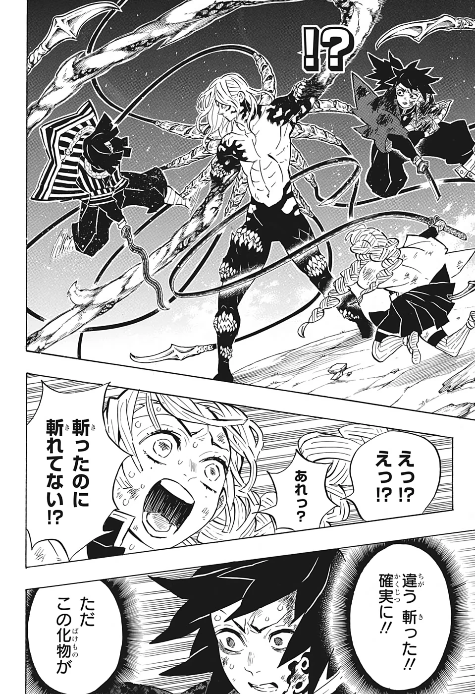 鬼滅の刃 第184話 - 10