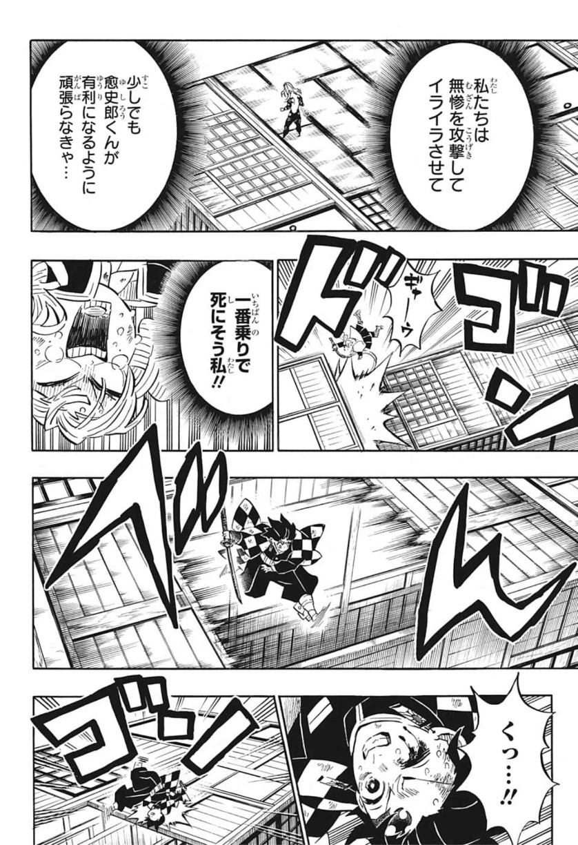 鬼滅の刃 第183話 - 6