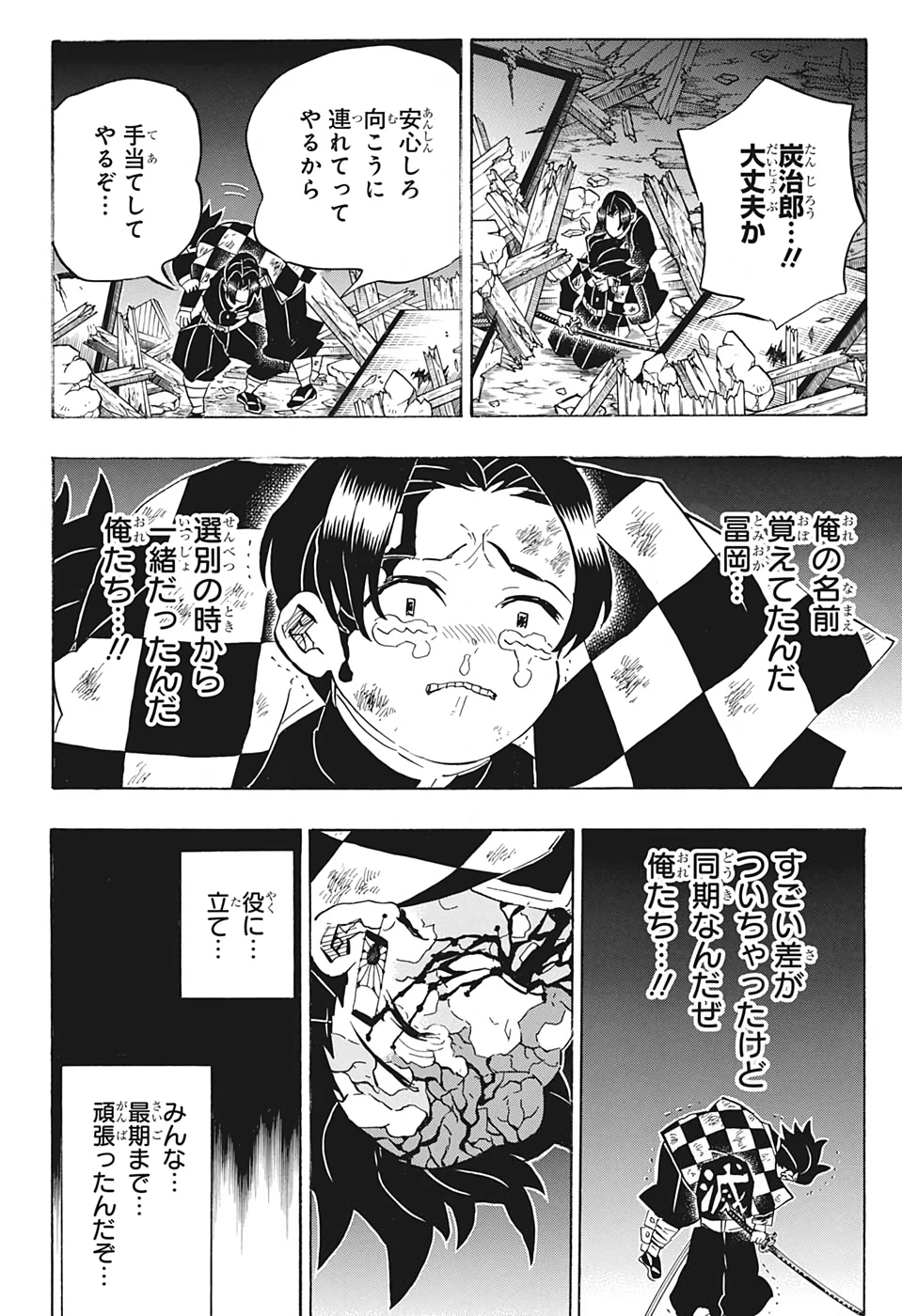 鬼滅の刃 第185話 - 18