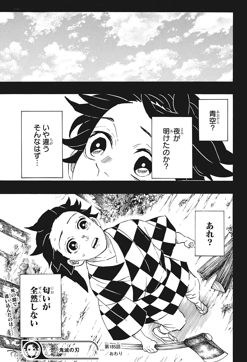 鬼滅の刃 第185話 - 19