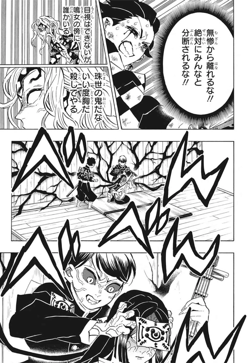 鬼滅の刃 第183話 - 7