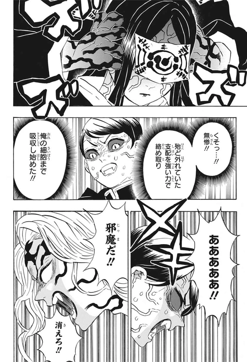 鬼滅の刃 第183話 - 8