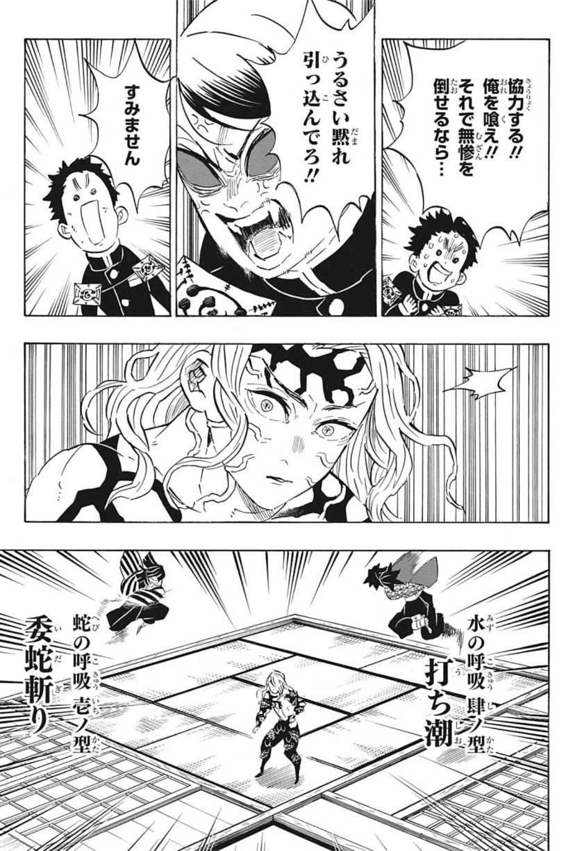 鬼滅の刃 第183話 - 9