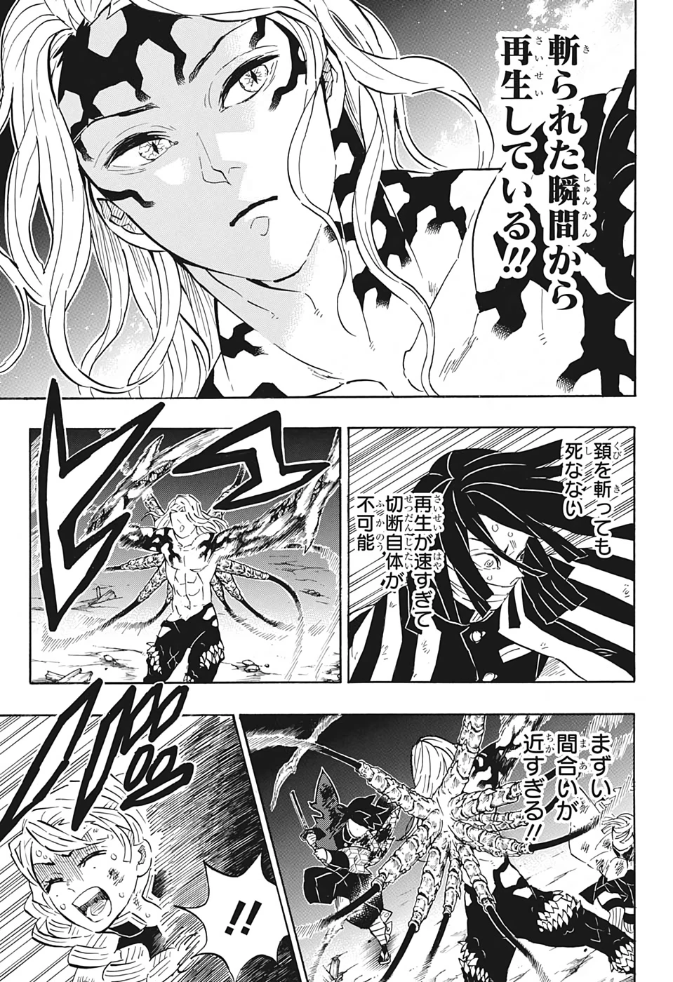 鬼滅の刃 第184話 - 11
