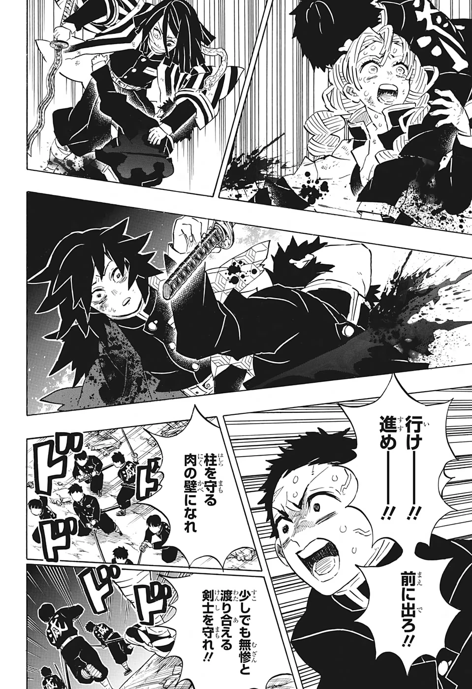 鬼滅の刃 第184話 - 14