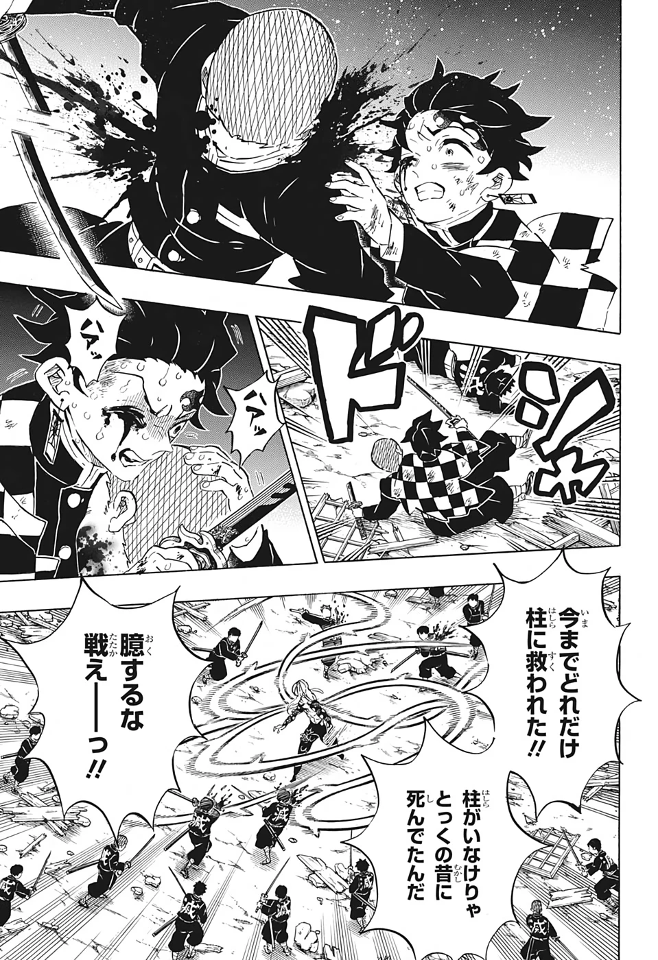 鬼滅の刃 第184話 - 15