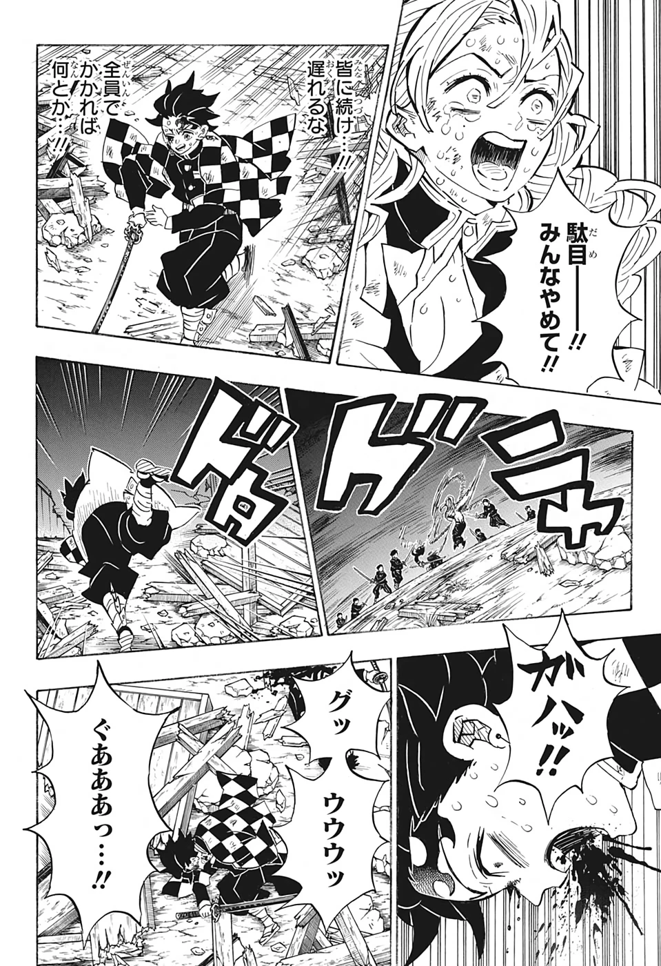 鬼滅の刃 第184話 - 16
