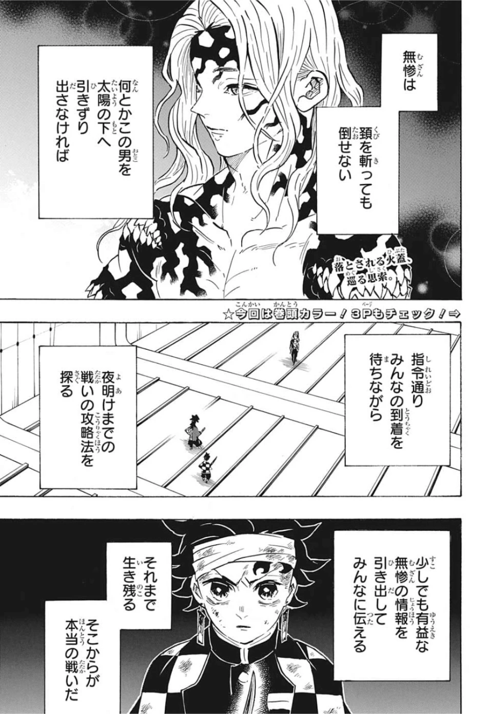 鬼滅の刃 第182話 - 4