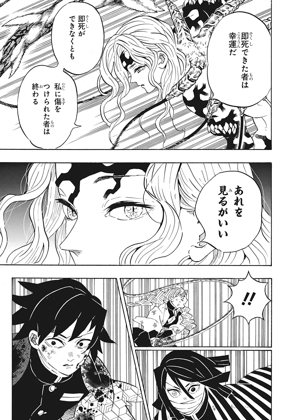 鬼滅の刃 第184話 - 17