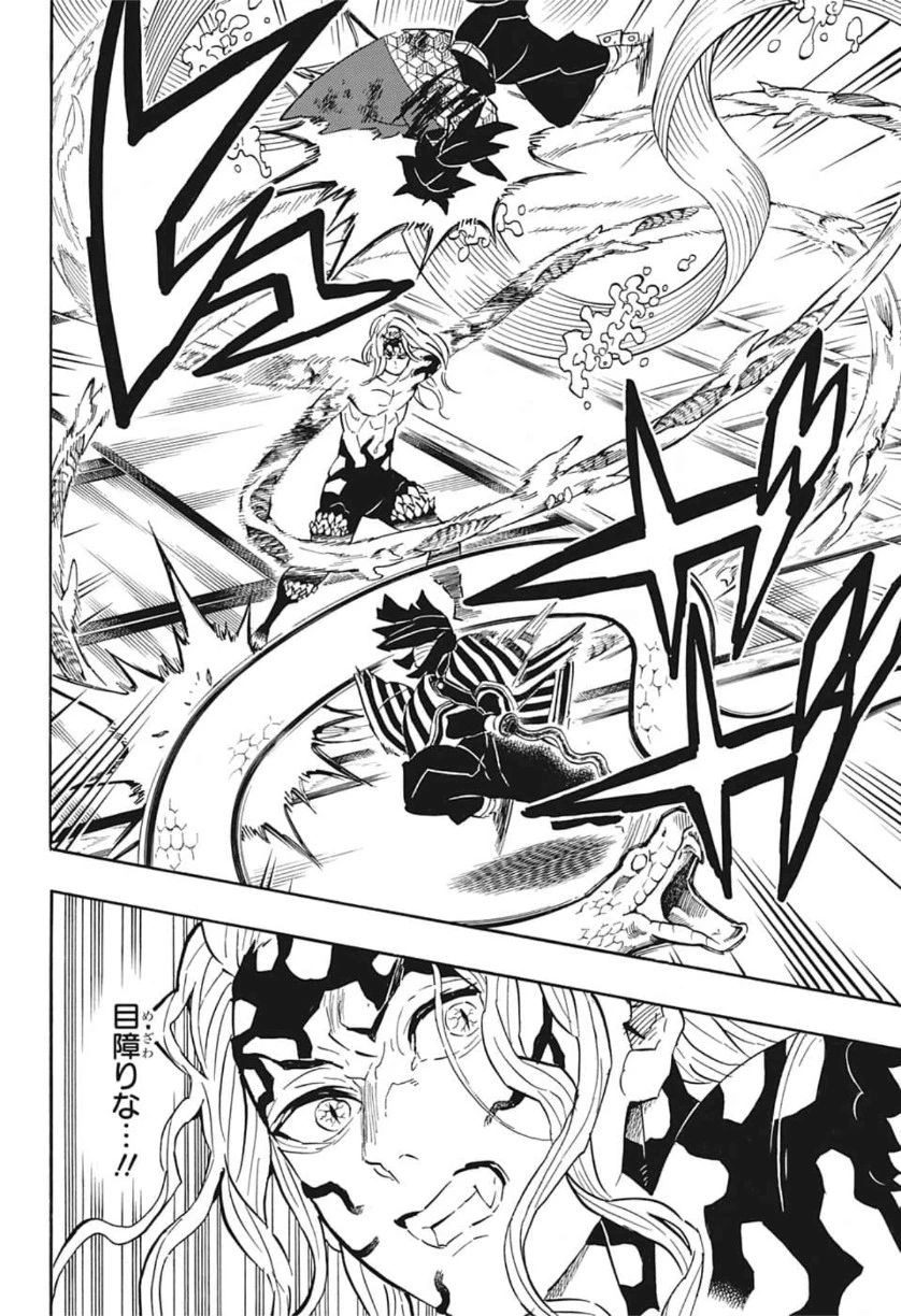 鬼滅の刃 第183話 - 10