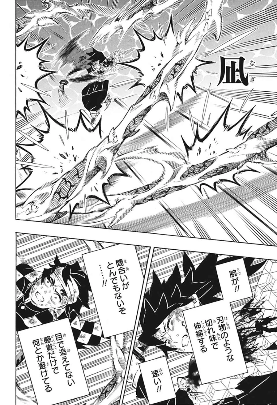 鬼滅の刃 第182話 - 7