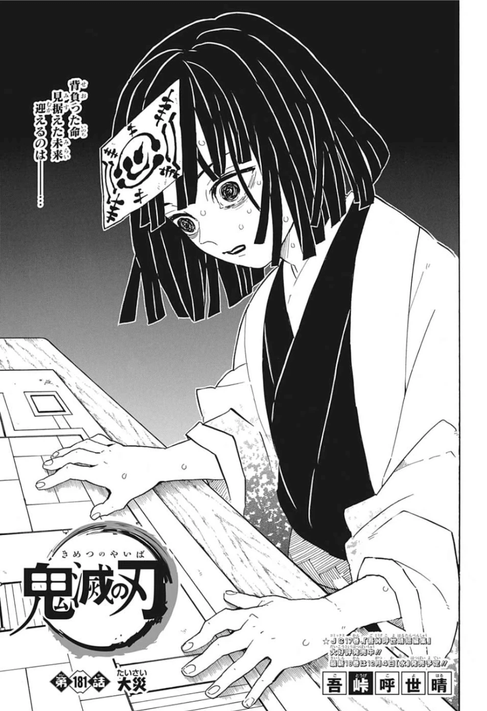 鬼滅の刃 第181話 - 1