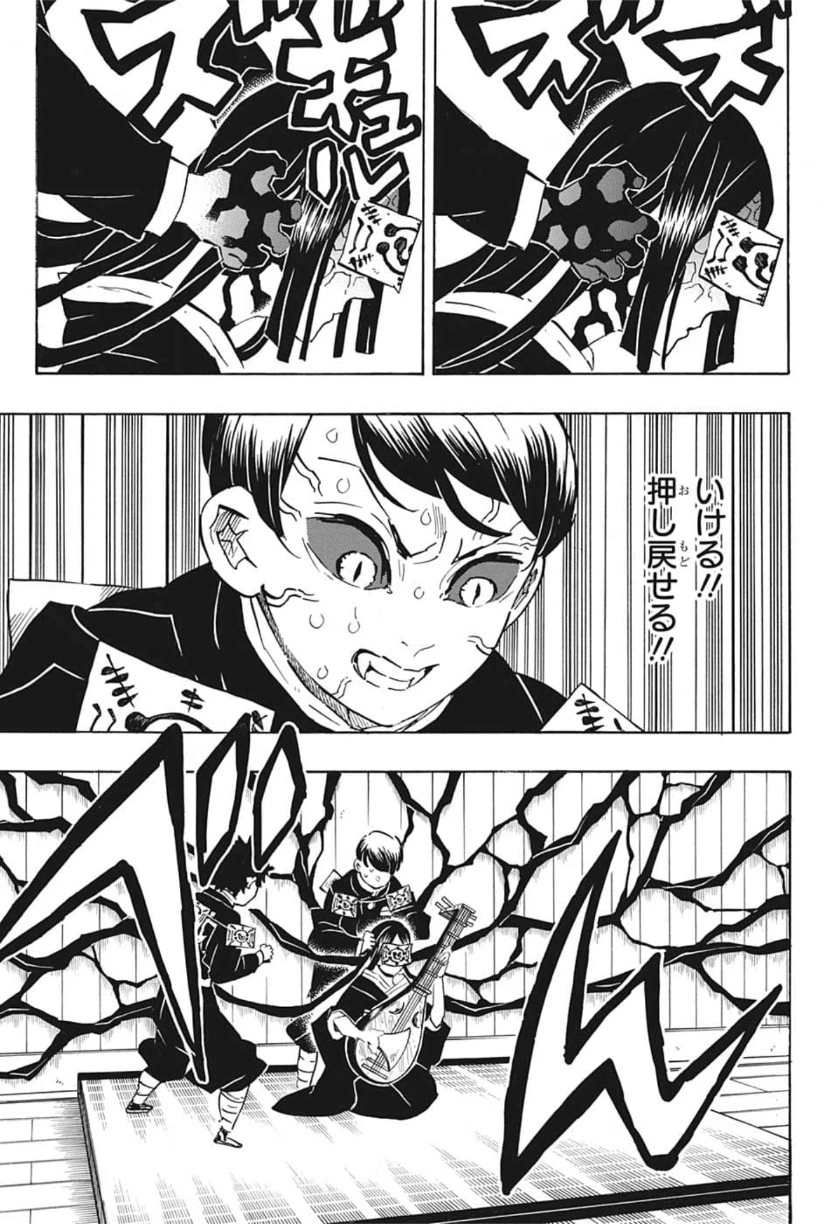鬼滅の刃 第183話 - 11