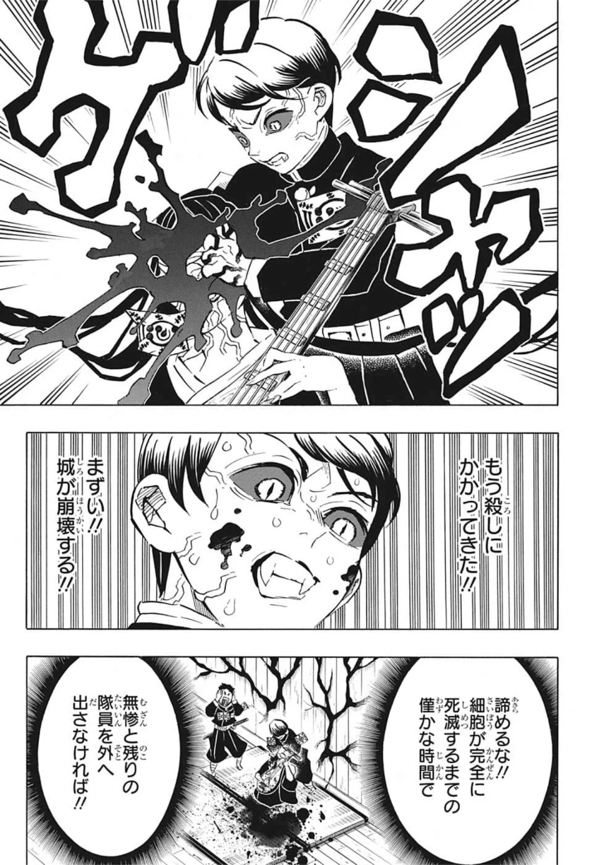 鬼滅の刃 第183話 - 13