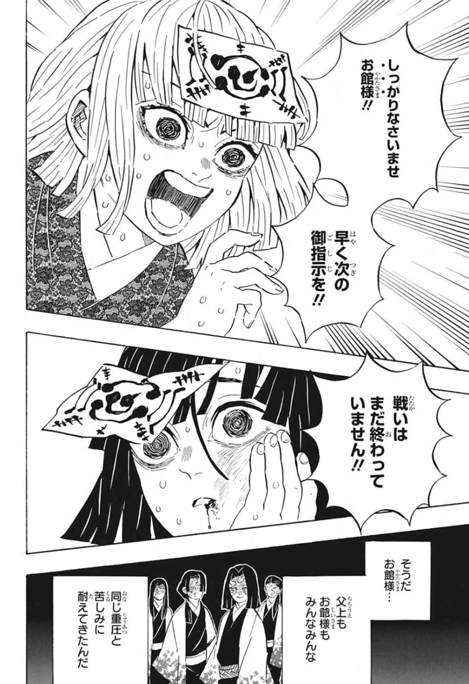 鬼滅の刃 第181話 - 4