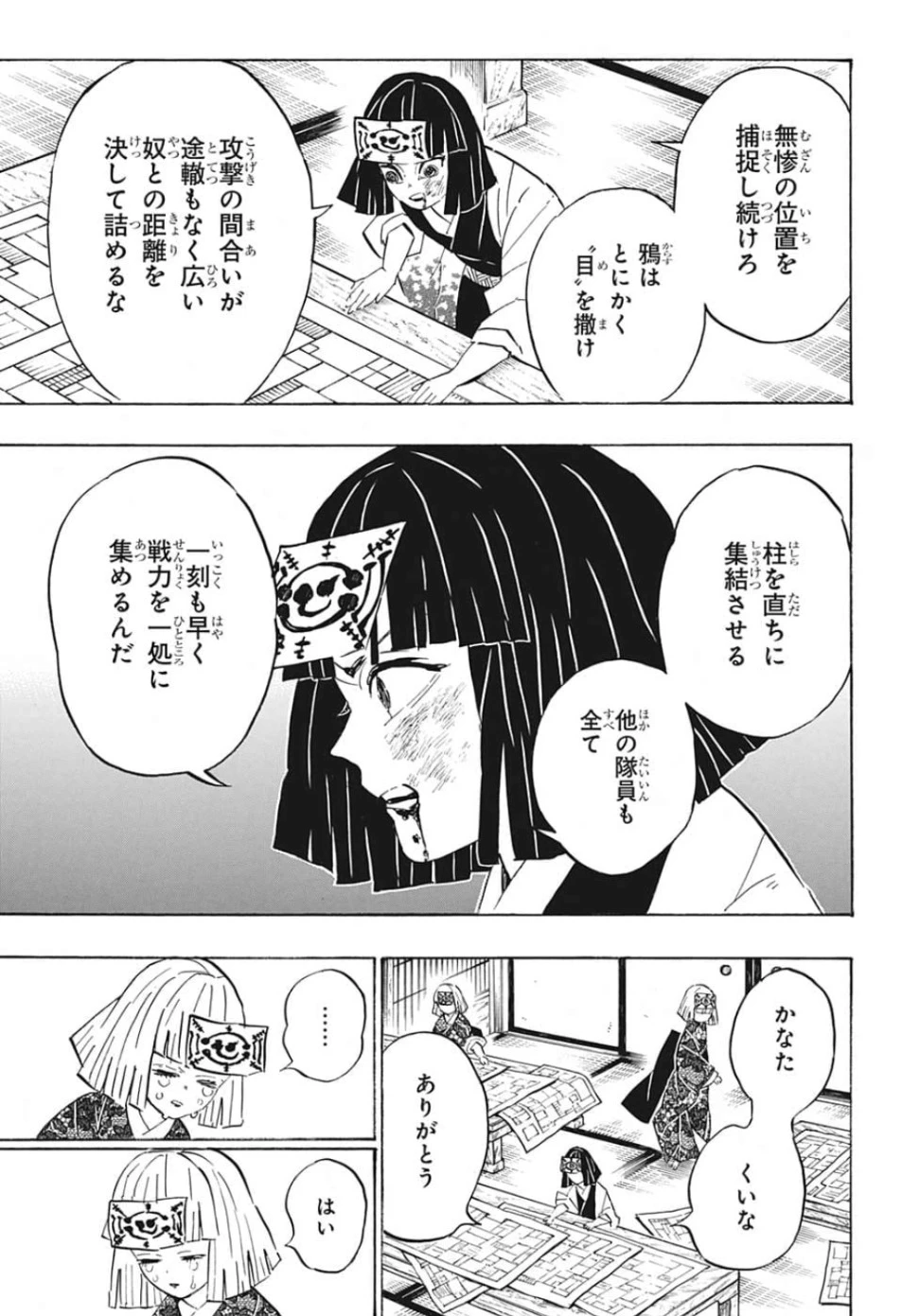 鬼滅の刃 第181話 - 5