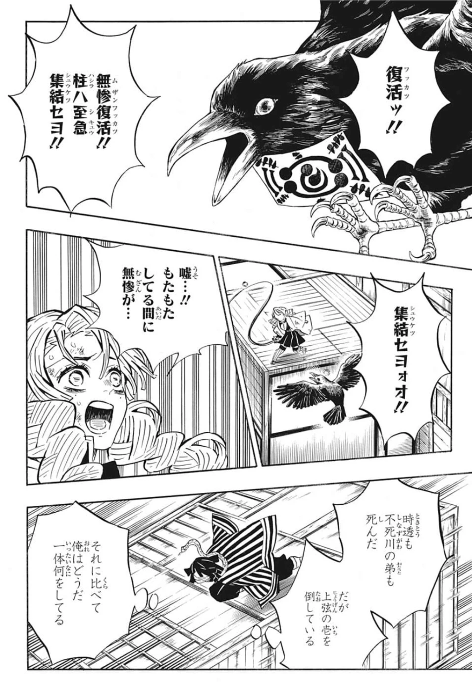 鬼滅の刃 第181話 - 6