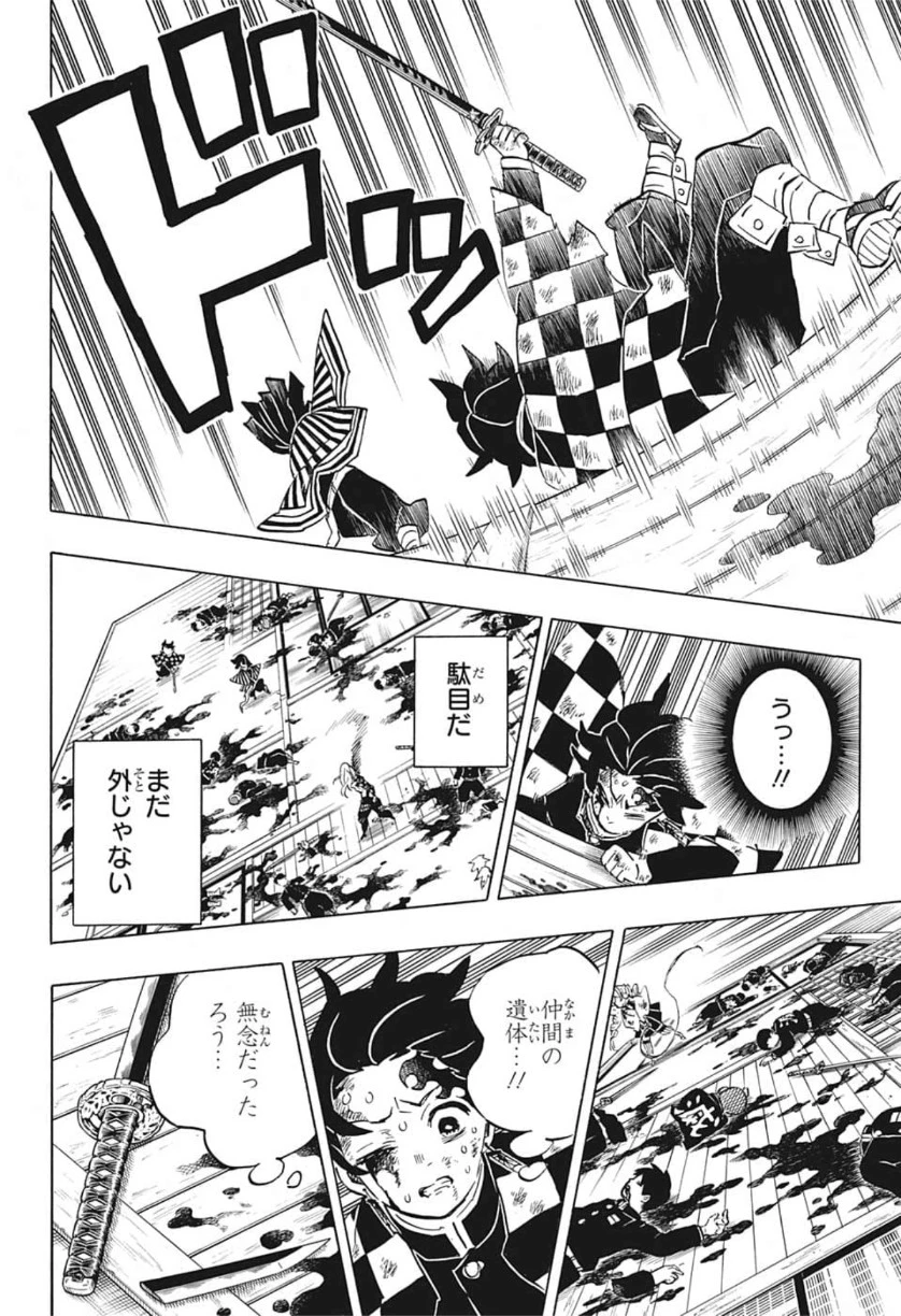 鬼滅の刃 第183話 - 14