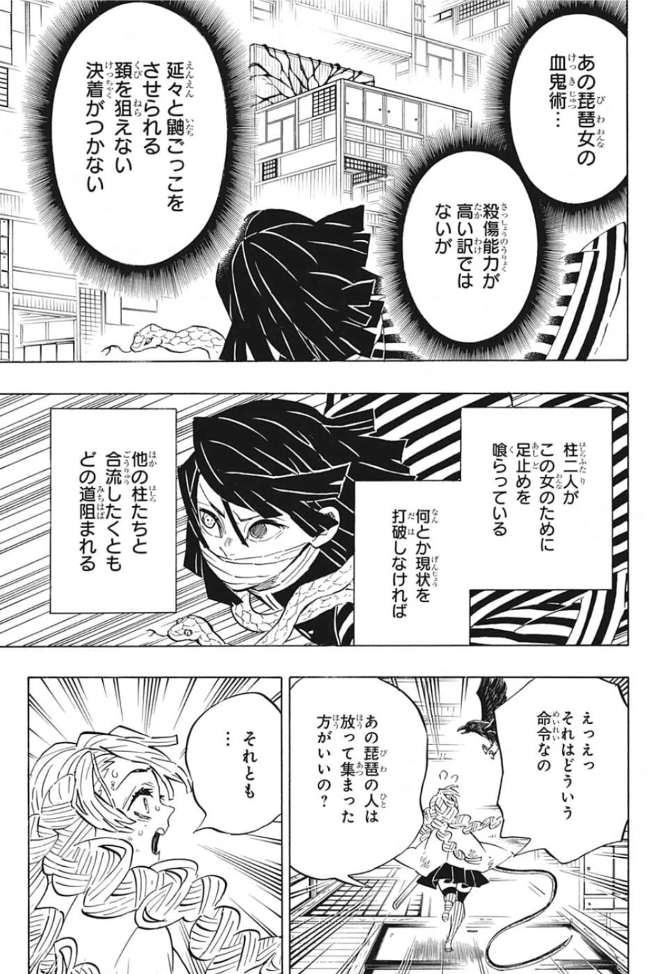 鬼滅の刃 第181話 - 7