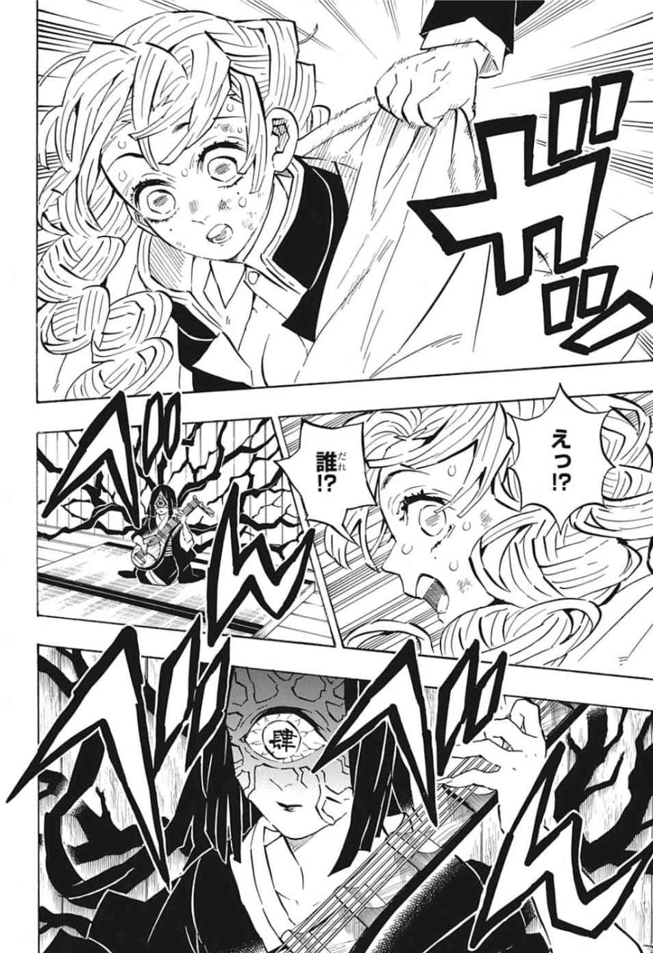 鬼滅の刃 第181話 - 8