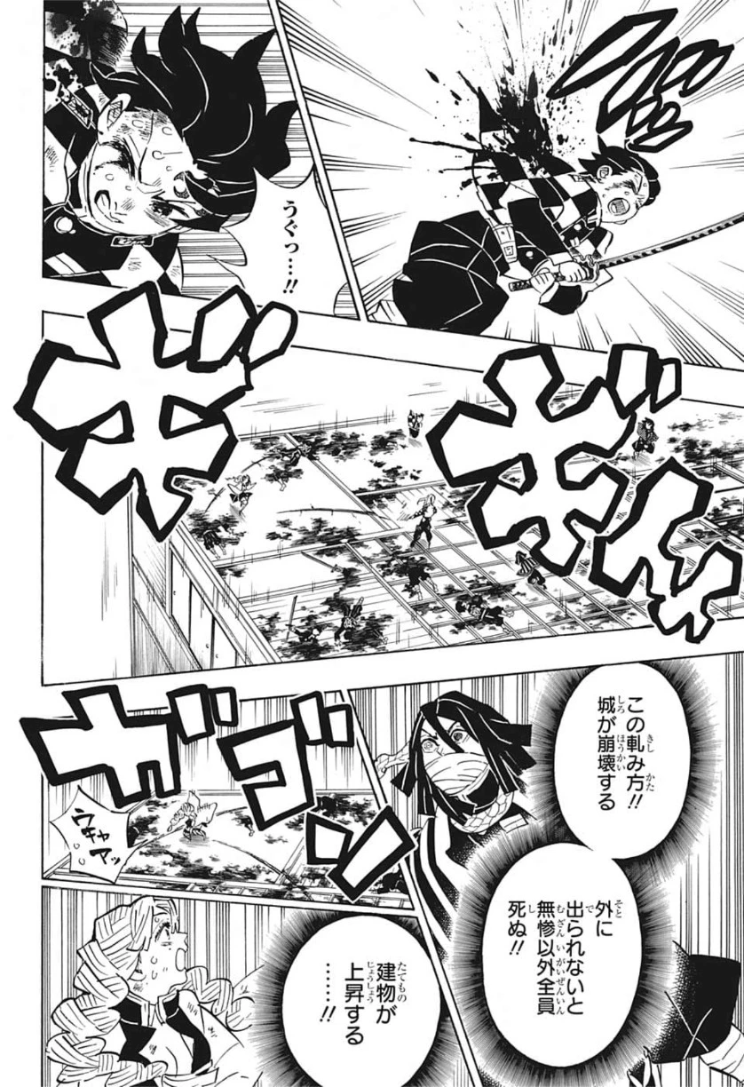 鬼滅の刃 第183話 - 16