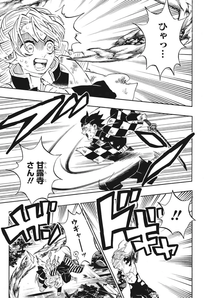 鬼滅の刃 第183話 - 17