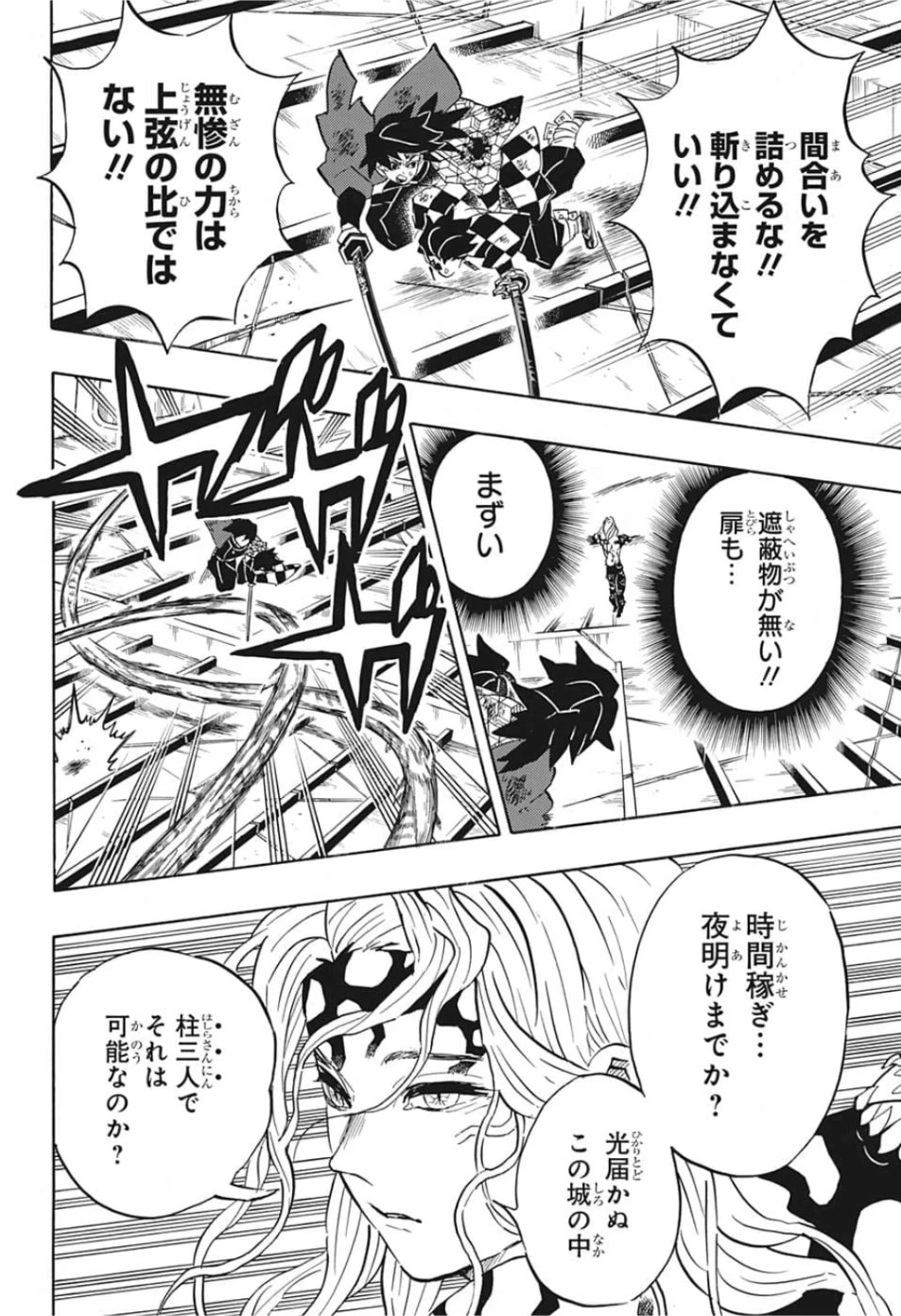 鬼滅の刃 第182話 - 11
