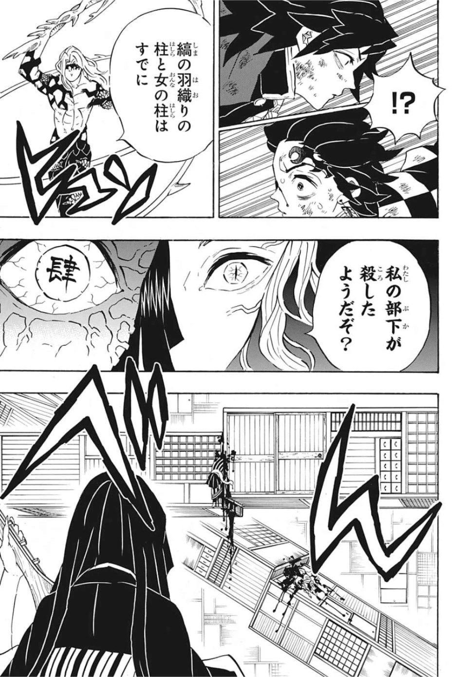 鬼滅の刃 第182話 - 12