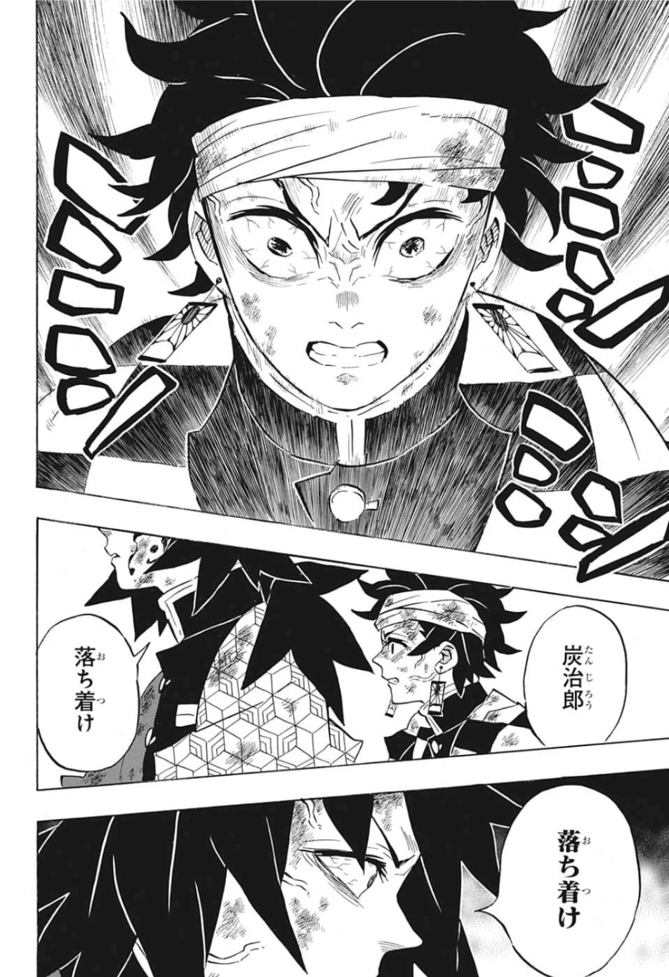 鬼滅の刃 第181話 - 14