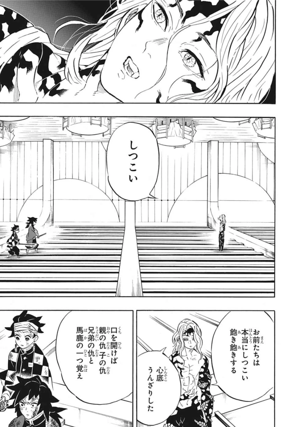 鬼滅の刃 第181話 - 15