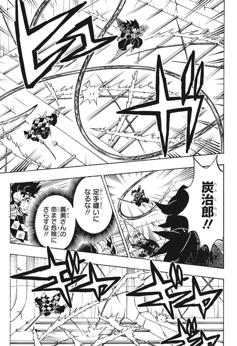 鬼滅の刃 第182話 - 14