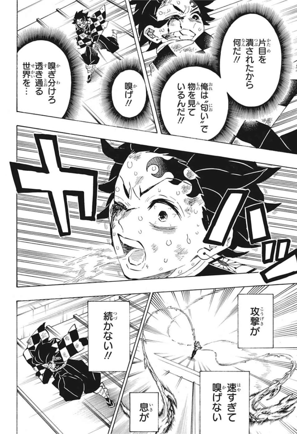 鬼滅の刃 第182話 - 15