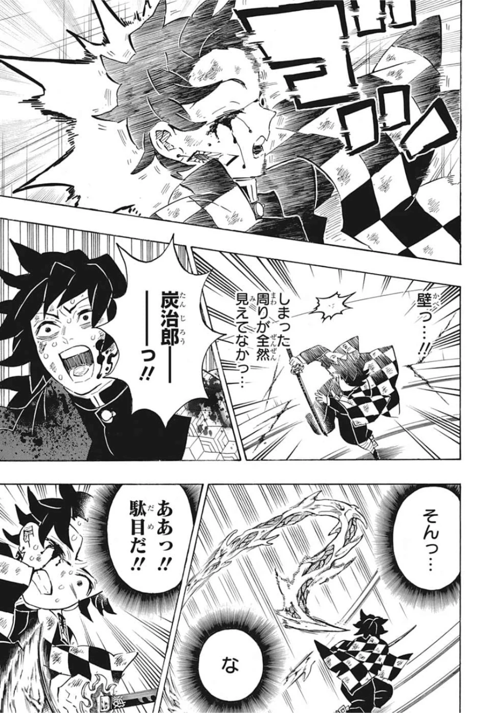 鬼滅の刃 第182話 - 16