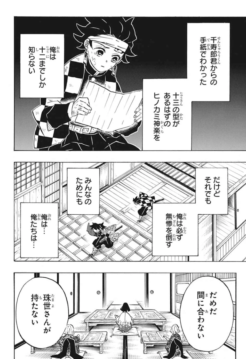 鬼滅の刃 第180話 - 4