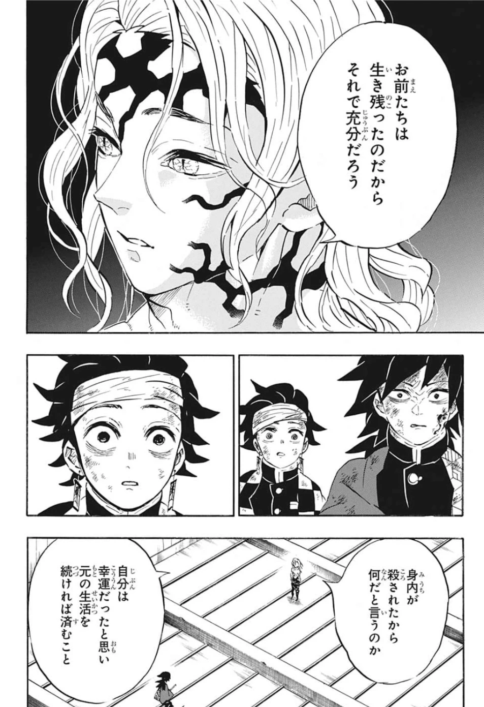 鬼滅の刃 第181話 - 16