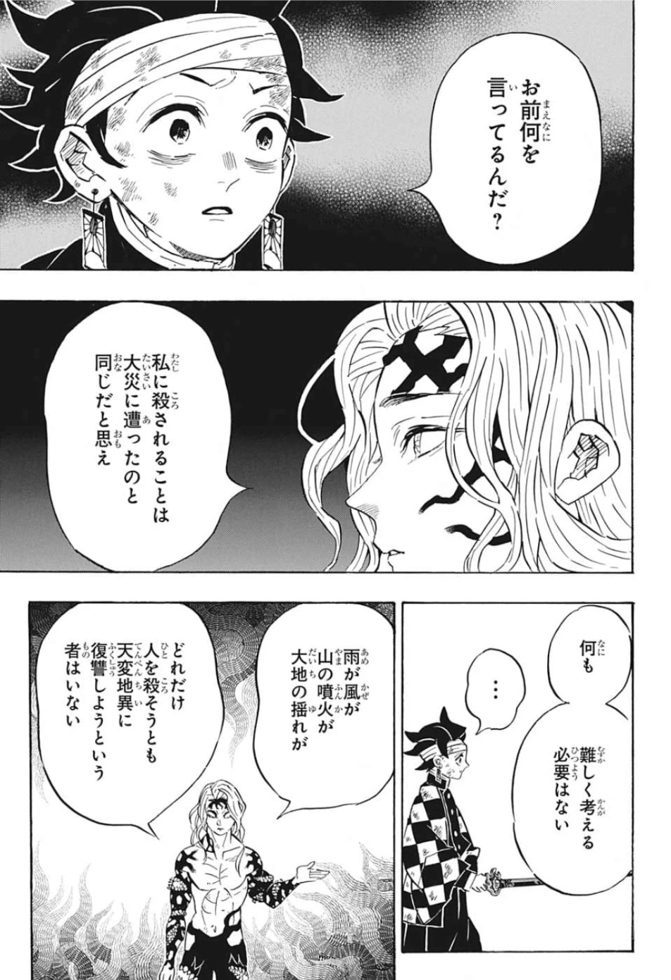 鬼滅の刃 第181話 - 17