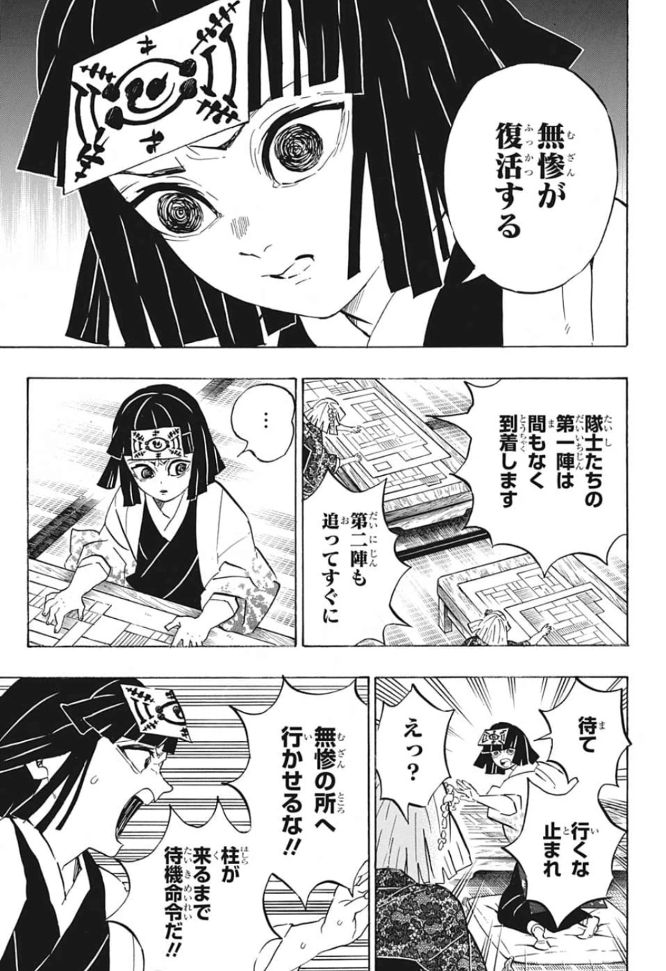 鬼滅の刃 第180話 - 5