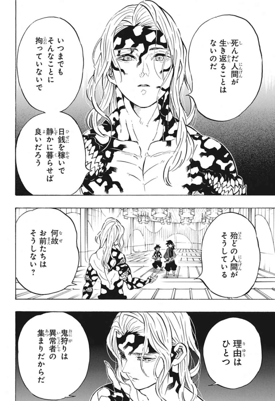 鬼滅の刃 第181話 - 18