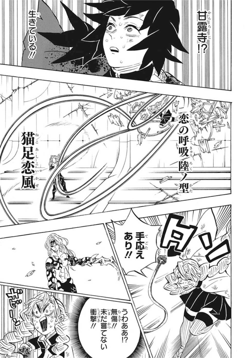 鬼滅の刃 第182話 - 18