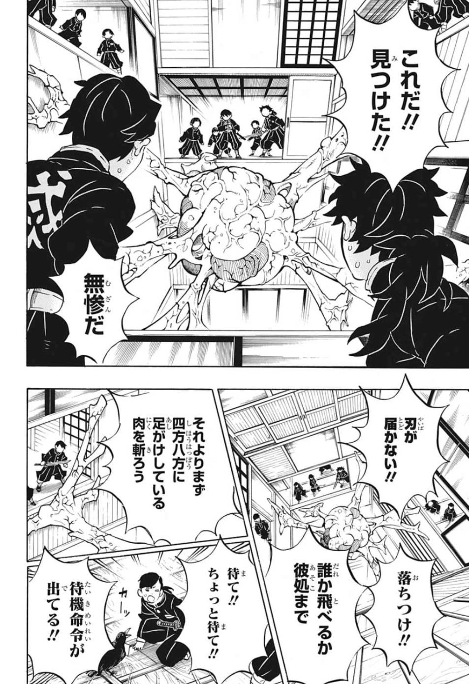 鬼滅の刃 第180話 - 6