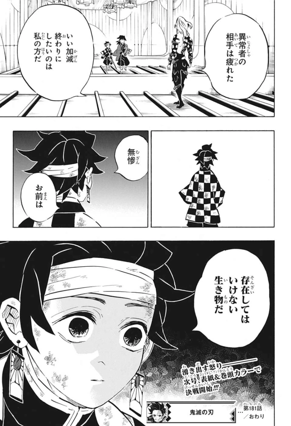 鬼滅の刃 第181話 - 19