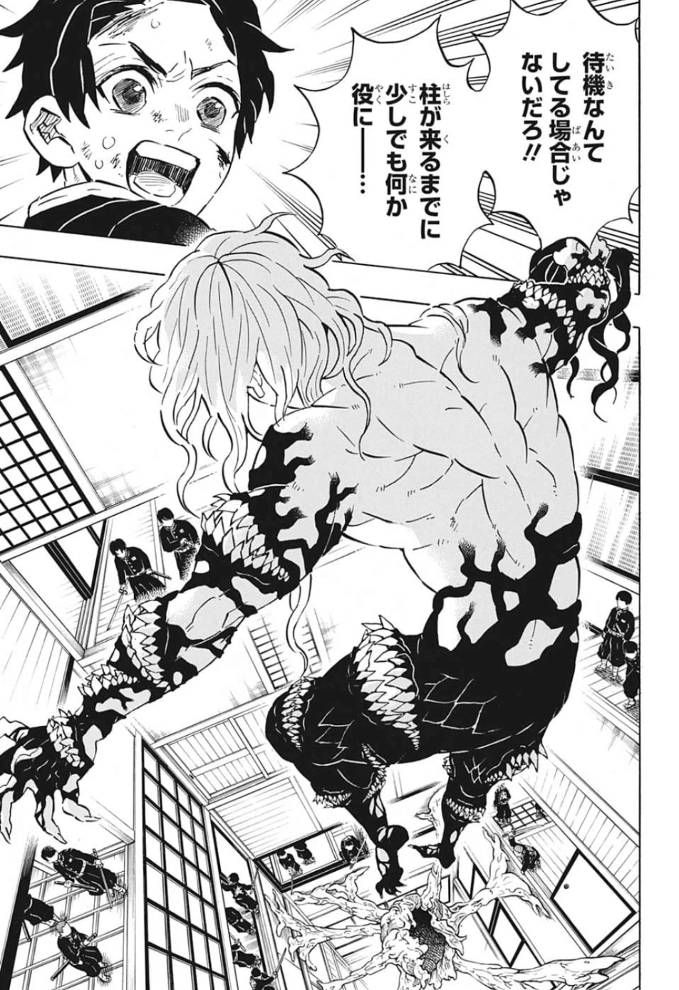 鬼滅の刃 第180話 - 7