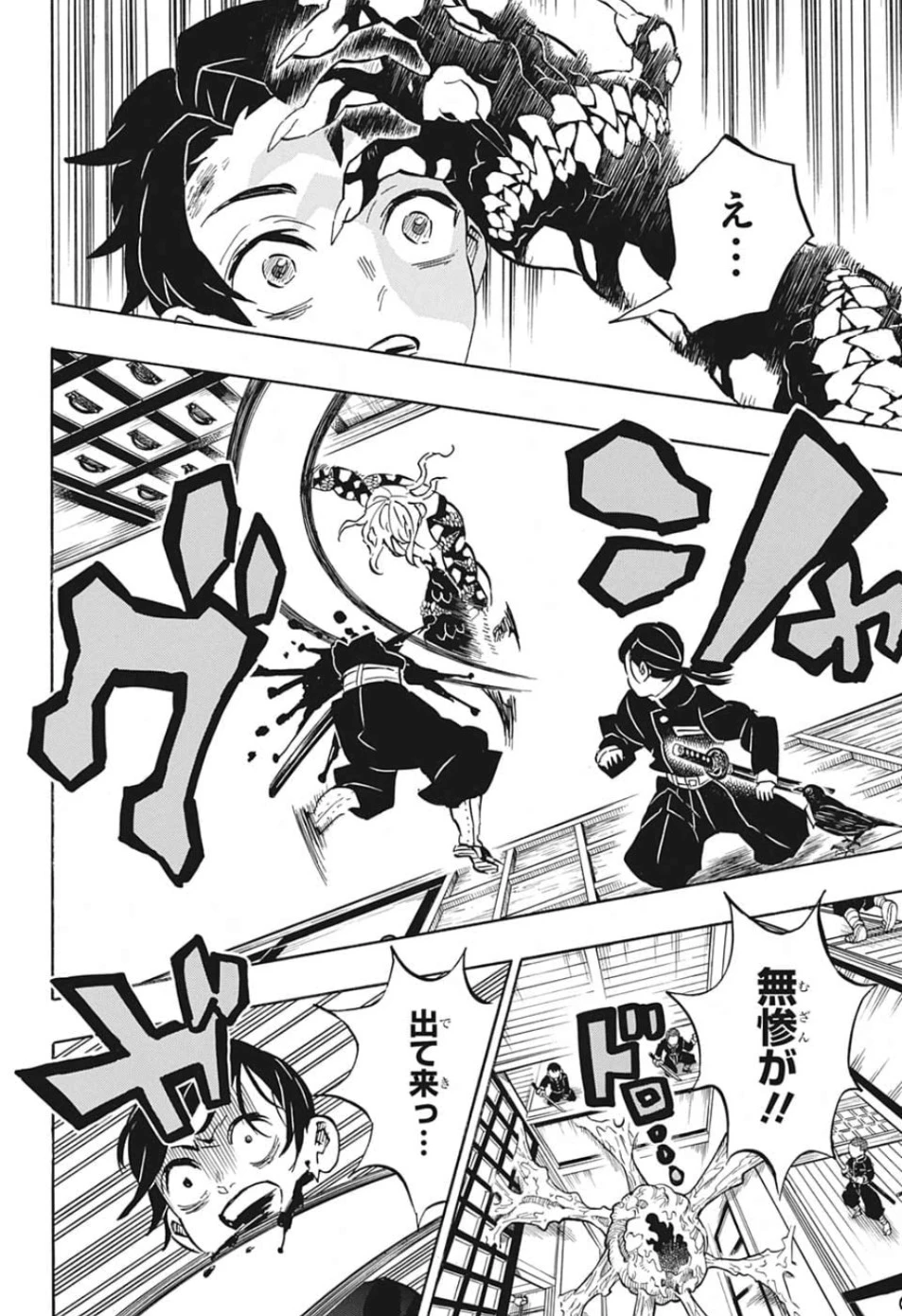 鬼滅の刃 第180話 - 8