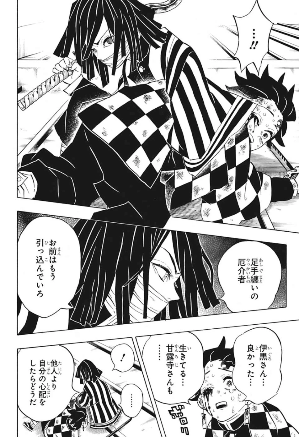 鬼滅の刃 第182話 - 19