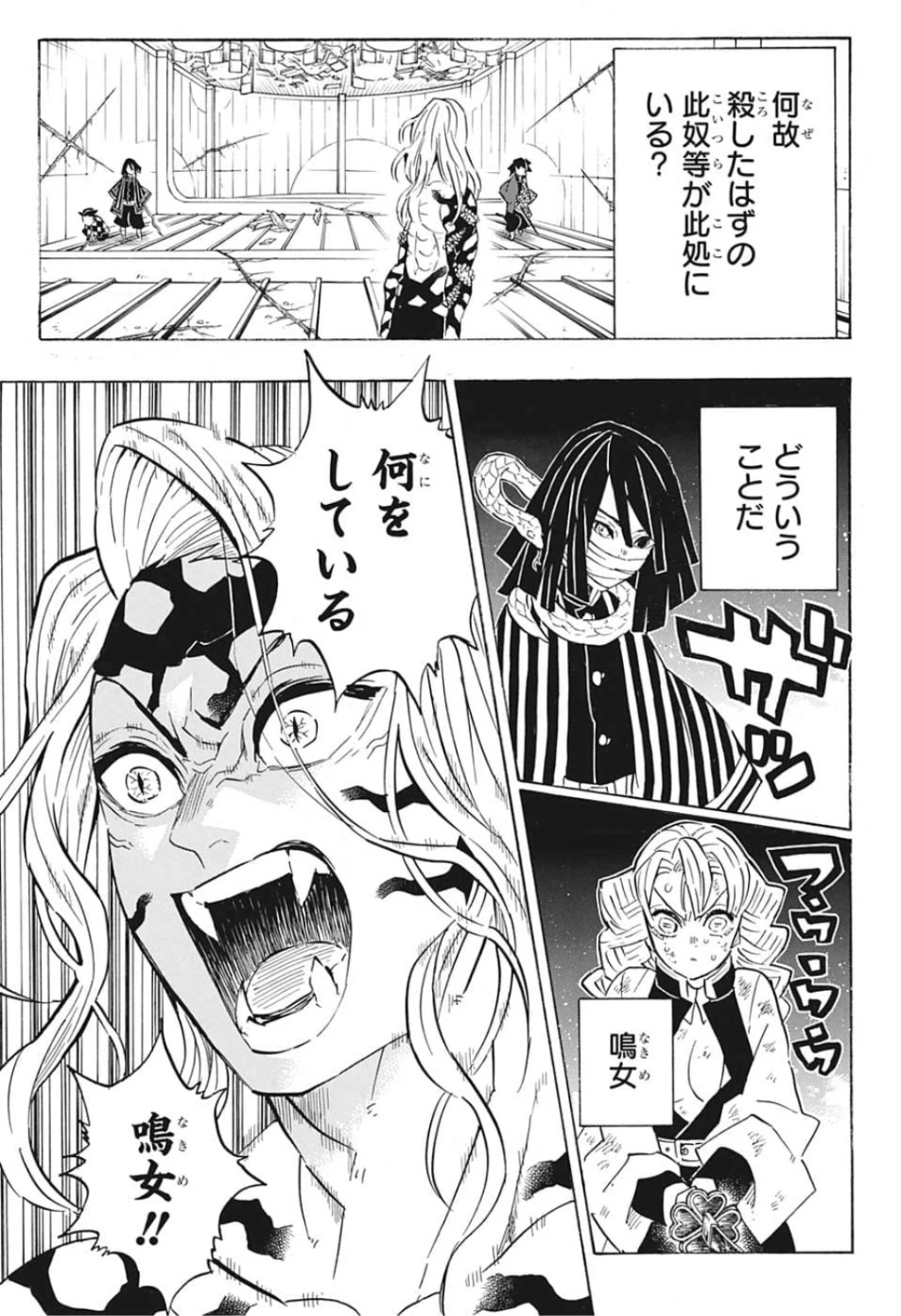 鬼滅の刃 第182話 - 20