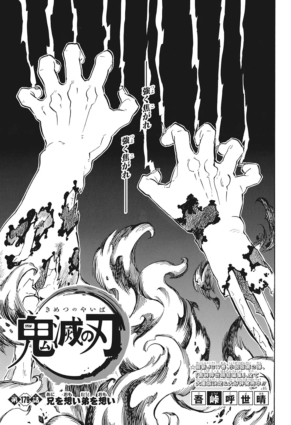 鬼滅の刃 第179話 - 1