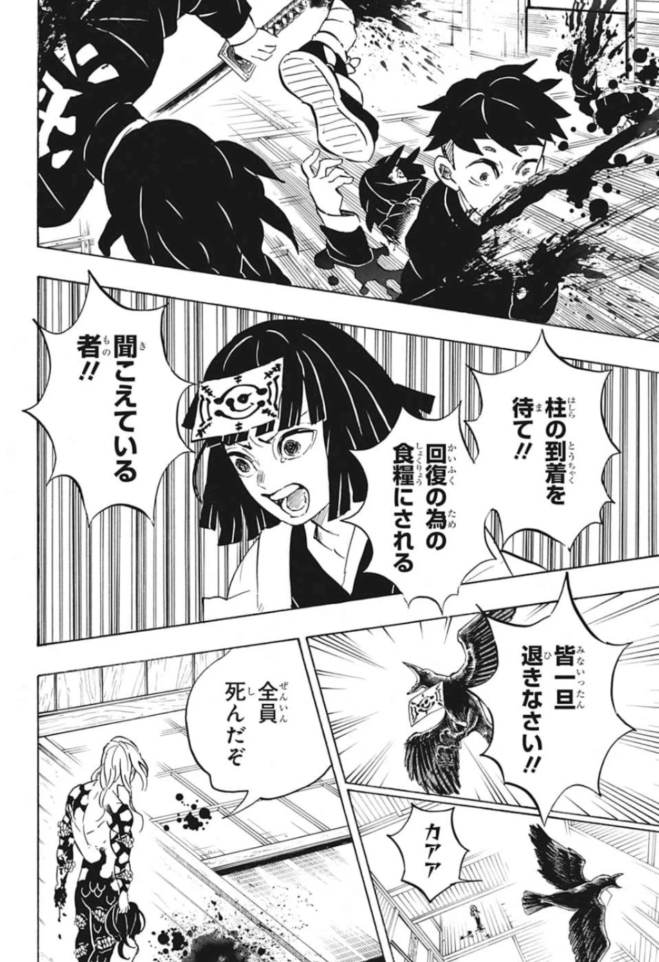 鬼滅の刃 第180話 - 10