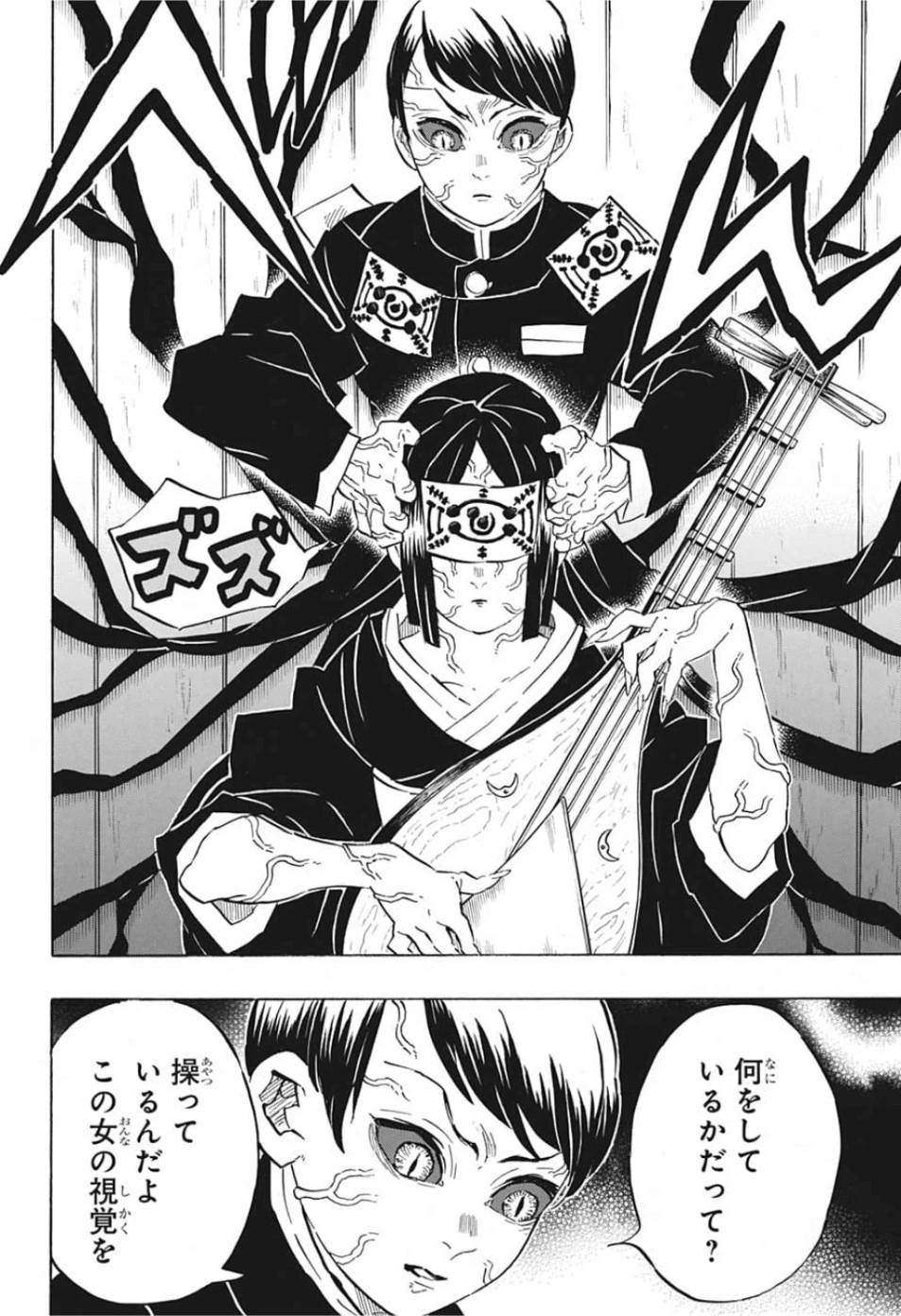 鬼滅の刃 第182話 - 21