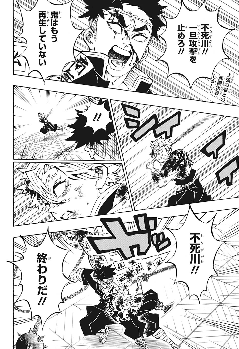 鬼滅の刃 第179話 - 2