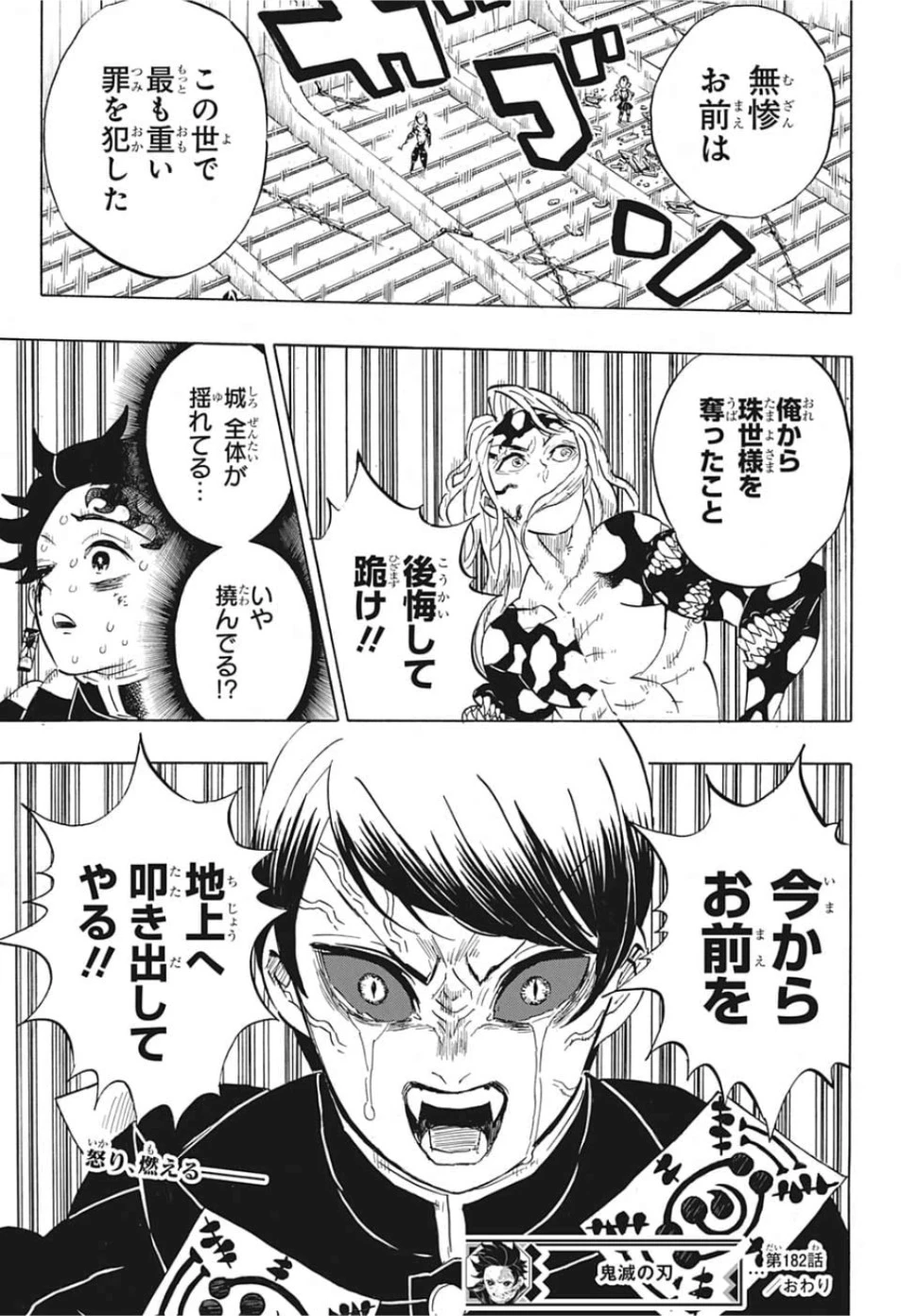 鬼滅の刃 第182話 - 22